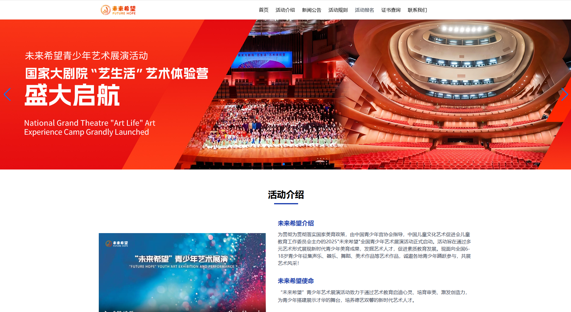 未来希望活动组委会全新官方网站正式上线公告