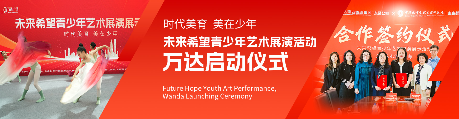 未来希望青少年艺术展演